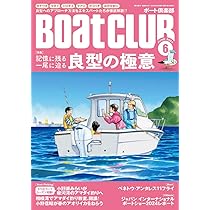 BoatCLUB（ボートクラブ）2024年6月号［良型へのアプローチ法を